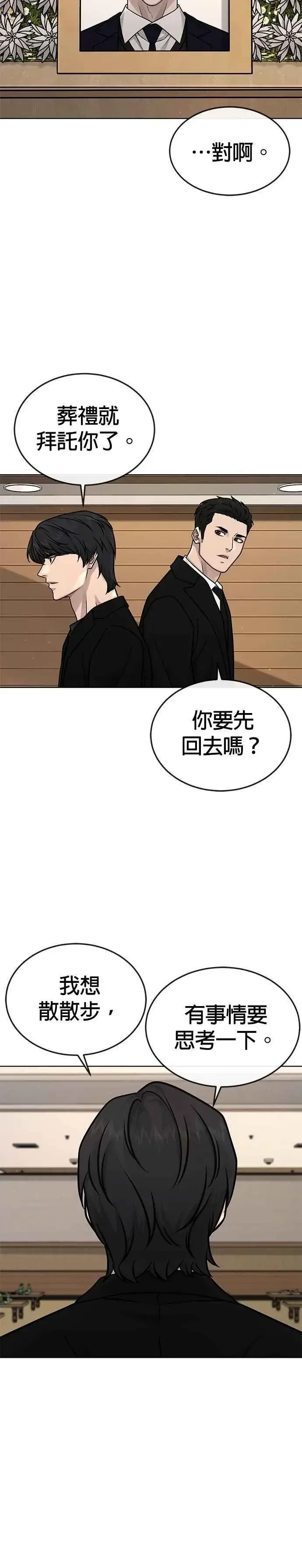 漫画《任务至上主义》第171话 你不懂我的意思吗？第6张图
