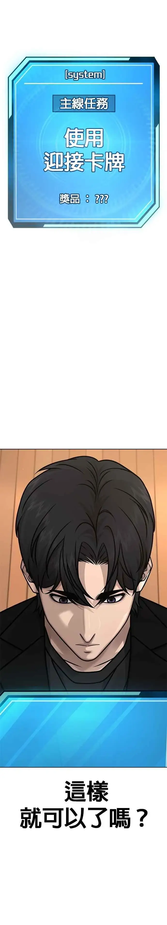 漫画《任务至上主义》第171话 你不懂我的意思吗？第8张图