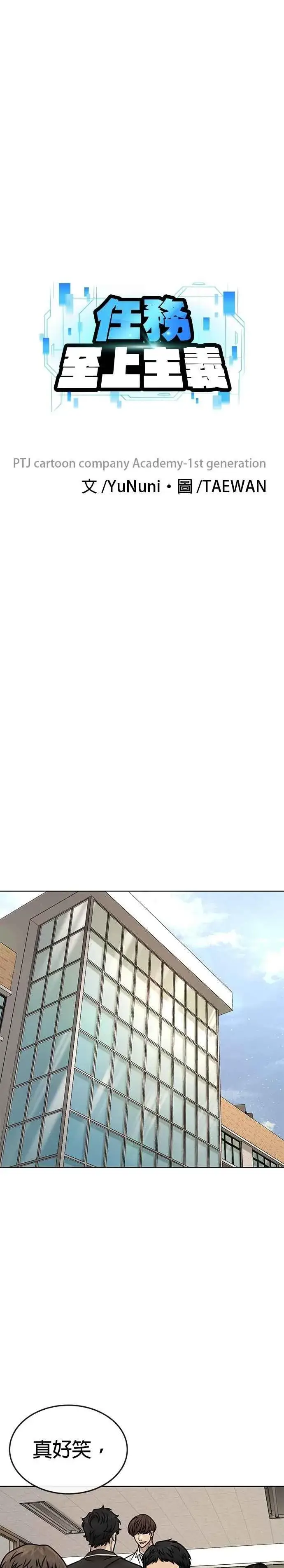 漫画《任务至上主义》第171话 你不懂我的意思吗？第9张图