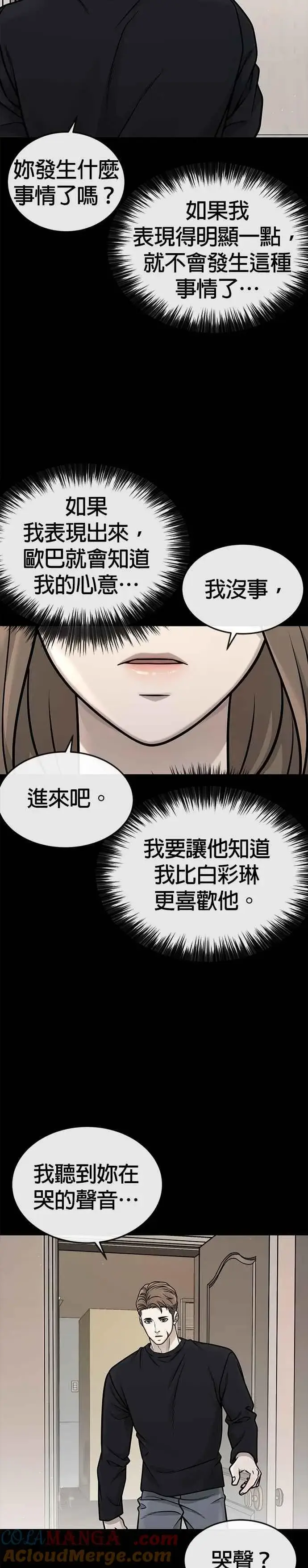 漫画《任务至上主义》第172话 真难过啊第10张图