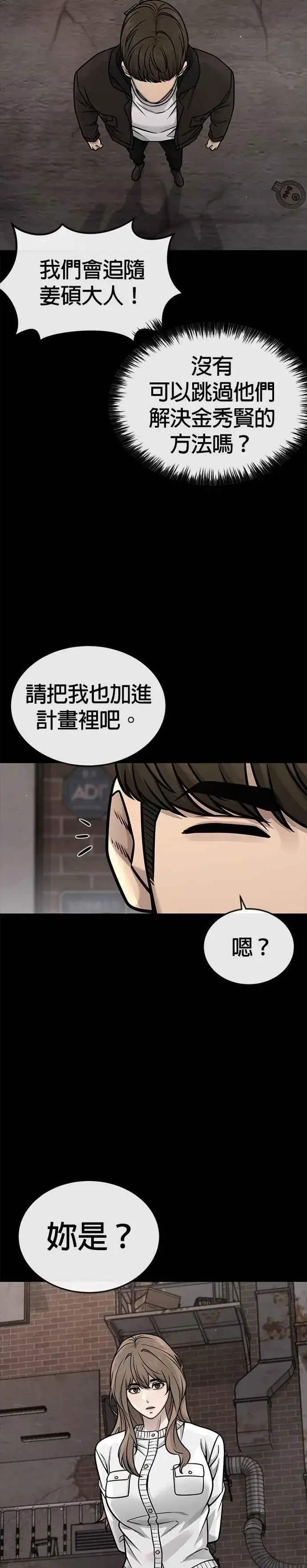 漫画《任务至上主义》第172话 真难过啊第17张图