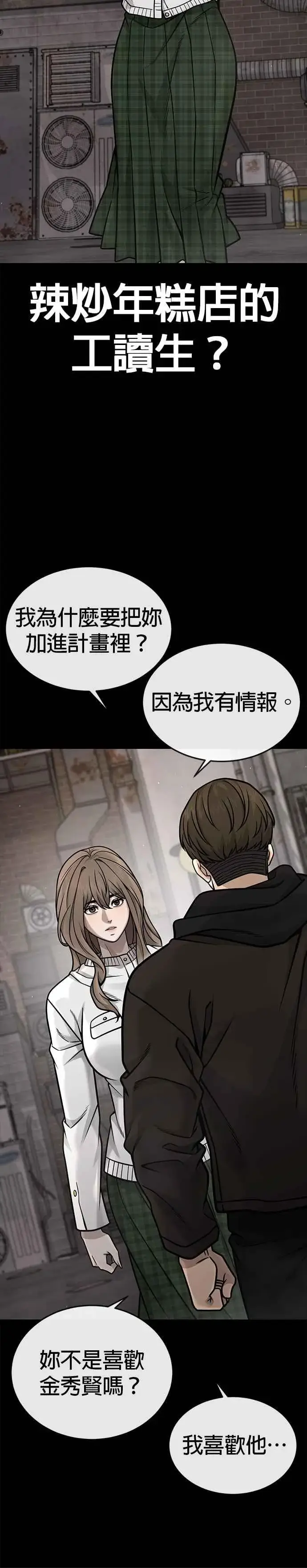 漫画《任务至上主义》第172话 真难过啊第18张图