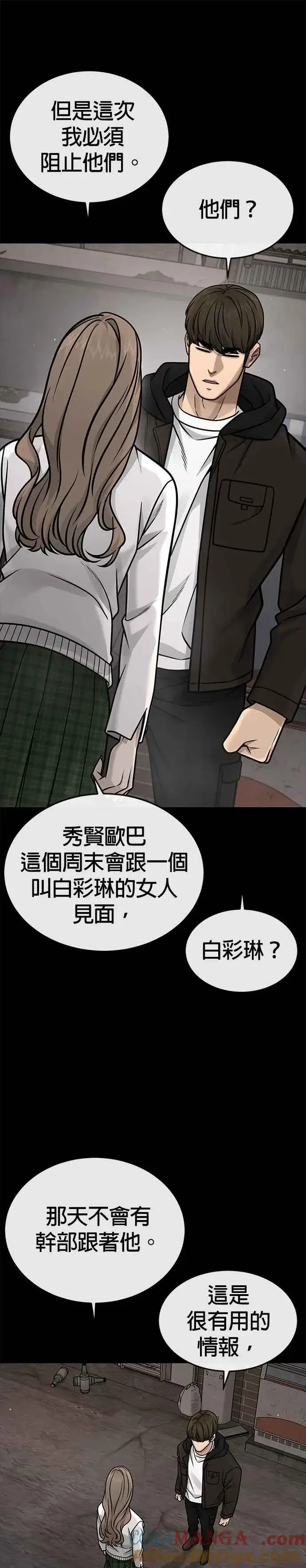 漫画《任务至上主义》第172话 真难过啊第19张图