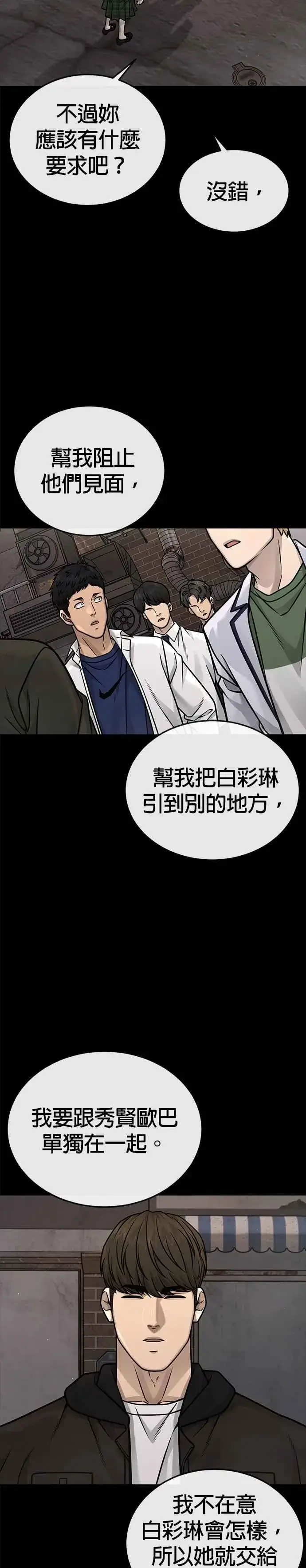 漫画《任务至上主义》第172话 真难过啊第20张图