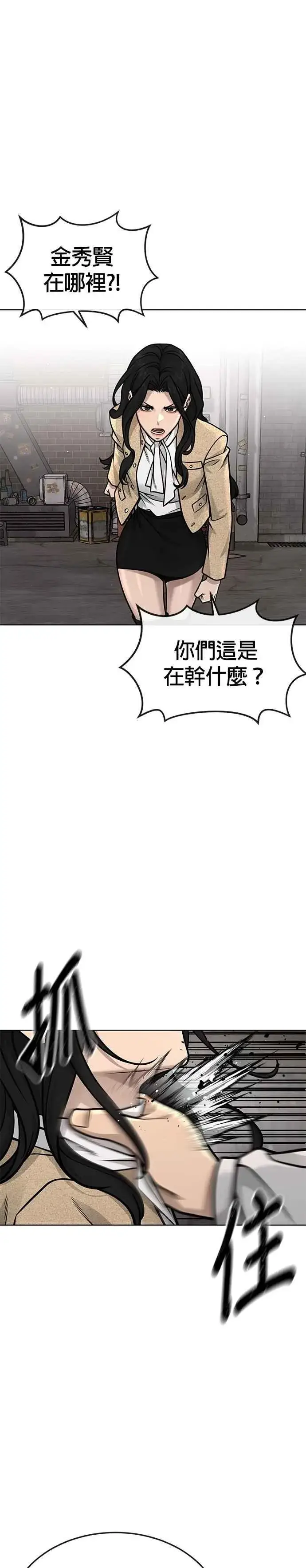 漫画《任务至上主义》第172话 真难过啊第23张图