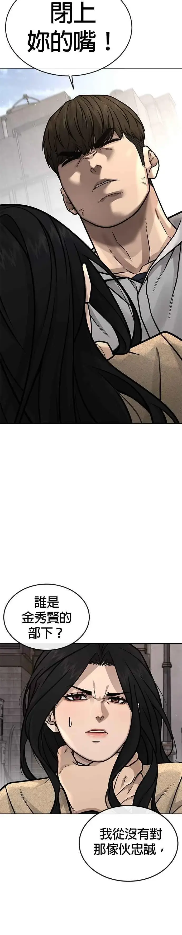 漫画《任务至上主义》第172话 真难过啊第24张图