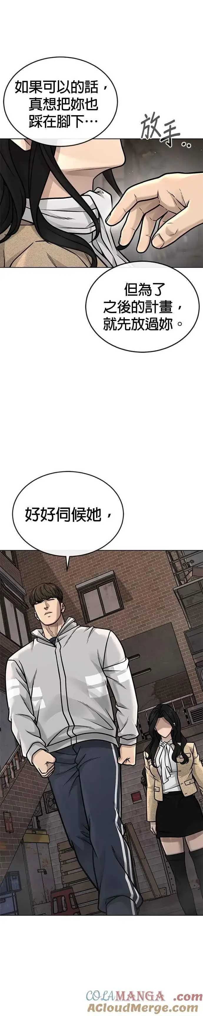 漫画《任务至上主义》第172话 真难过啊第25张图