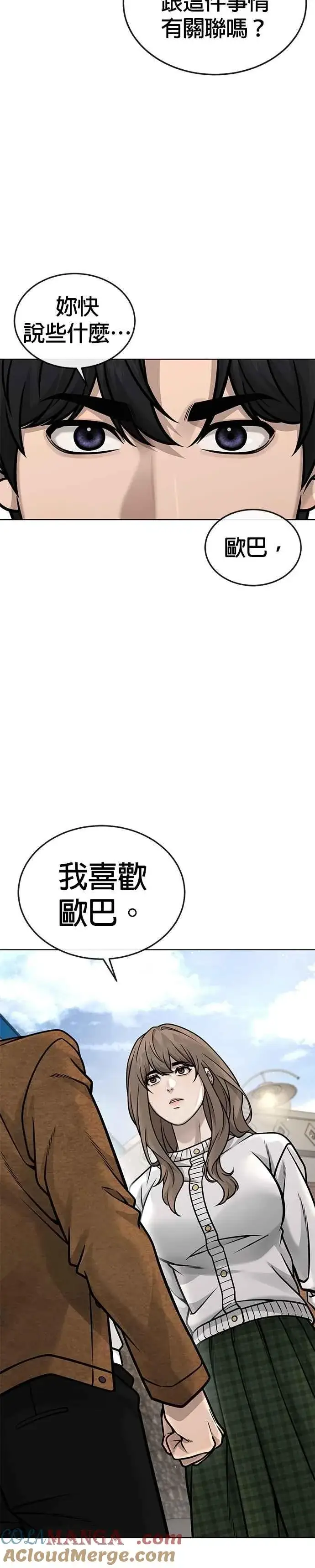 漫画《任务至上主义》第172话 真难过啊第28张图