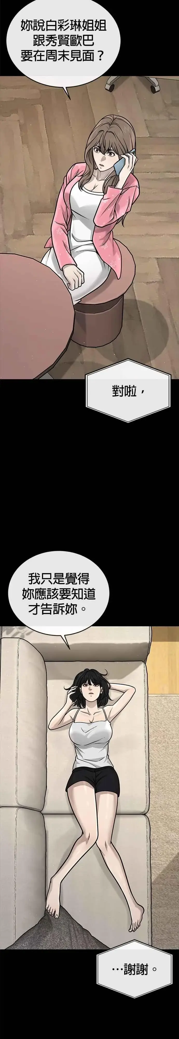 漫画《任务至上主义》第172话 真难过啊第3张图