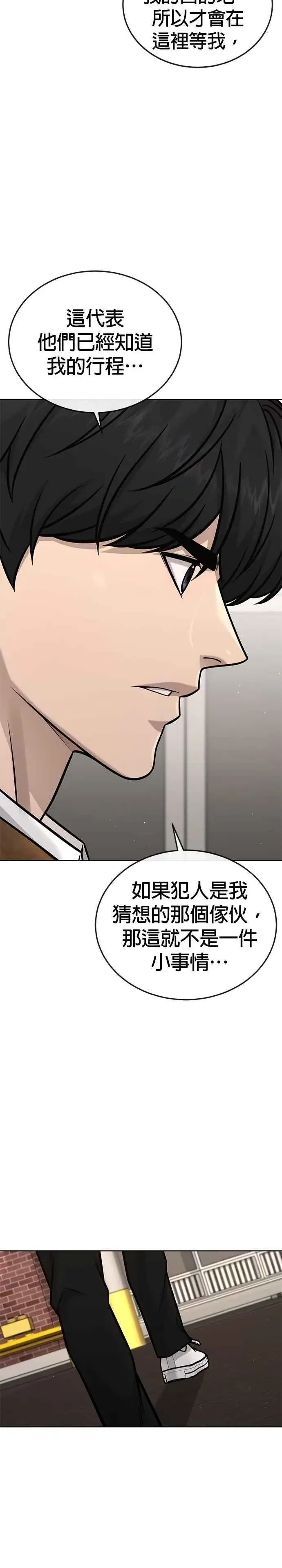 漫画《任务至上主义》第172话 真难过啊第32张图