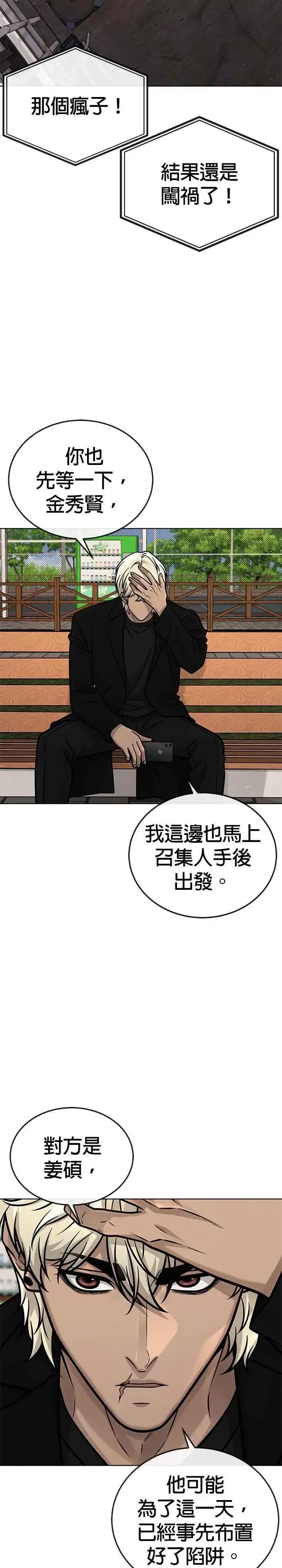 漫画《任务至上主义》第172话 真难过啊第35张图