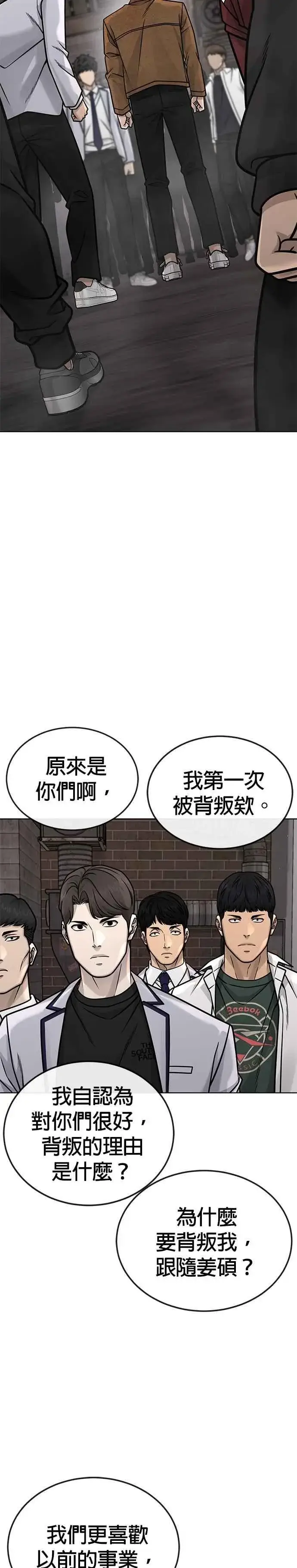 漫画《任务至上主义》第172话 真难过啊第38张图