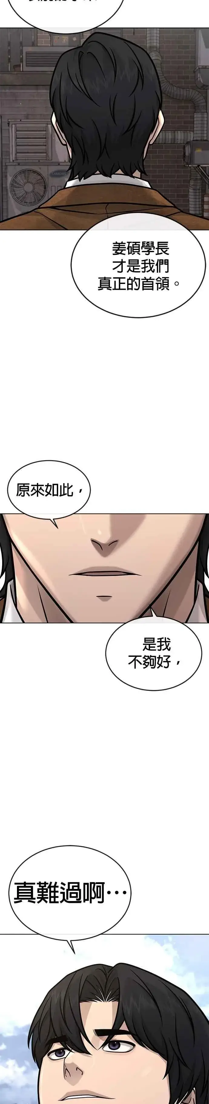 漫画《任务至上主义》第172话 真难过啊第39张图