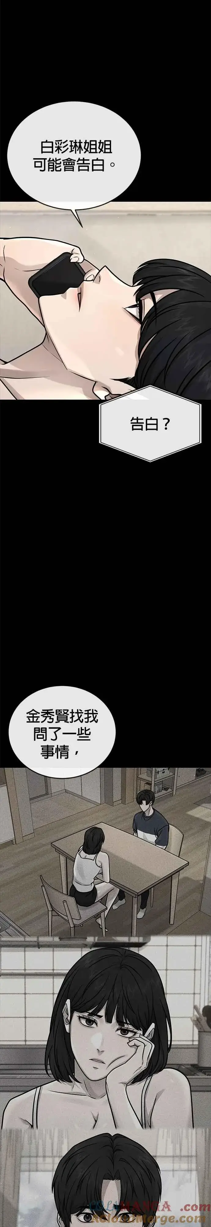 漫画《任务至上主义》第172话 真难过啊第4张图