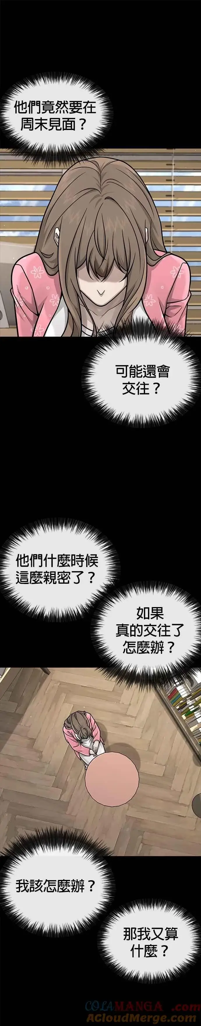 漫画《任务至上主义》第172话 真难过啊第7张图