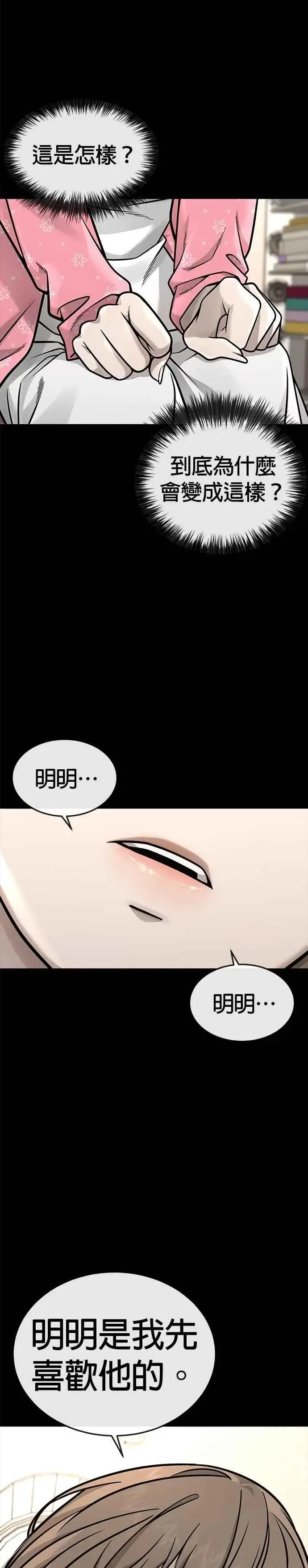 漫画《任务至上主义》第172话 真难过啊第8张图