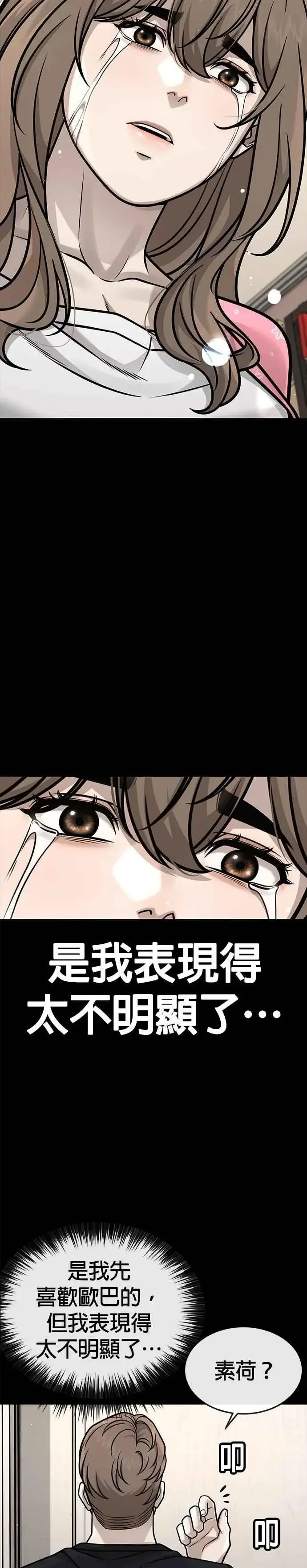 漫画《任务至上主义》第172话 真难过啊第9张图