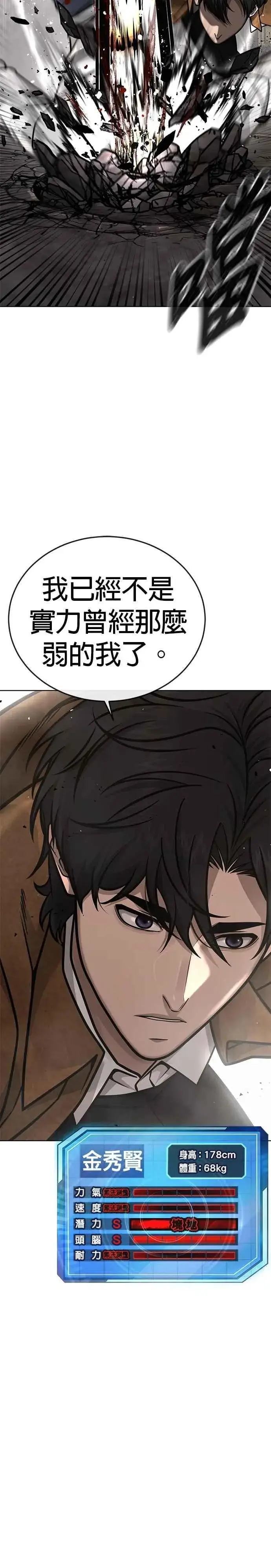 漫画《任务至上主义》第173话 最终话第20张图