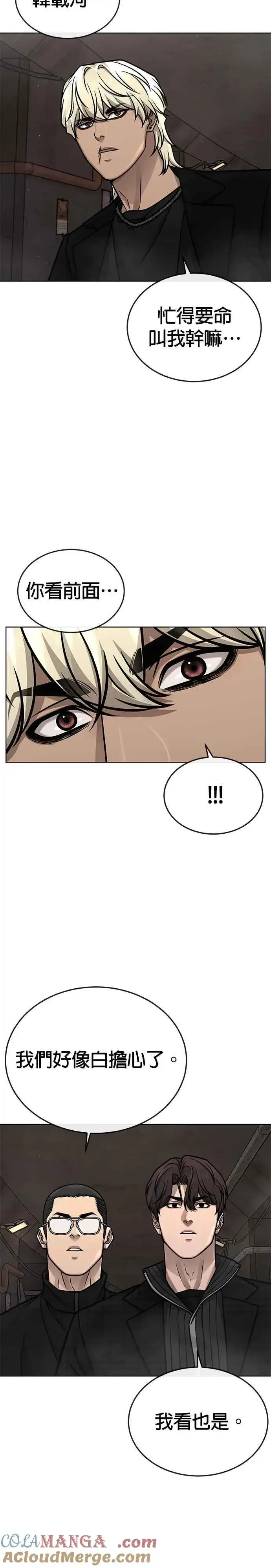 漫画《任务至上主义》第173话 最终话第22张图