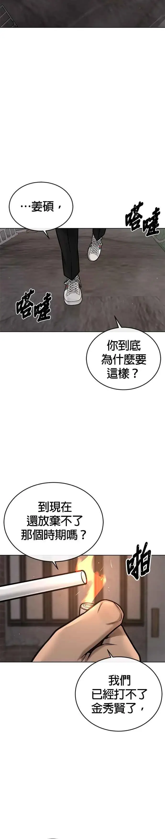 漫画《任务至上主义》第173话 最终话第24张图