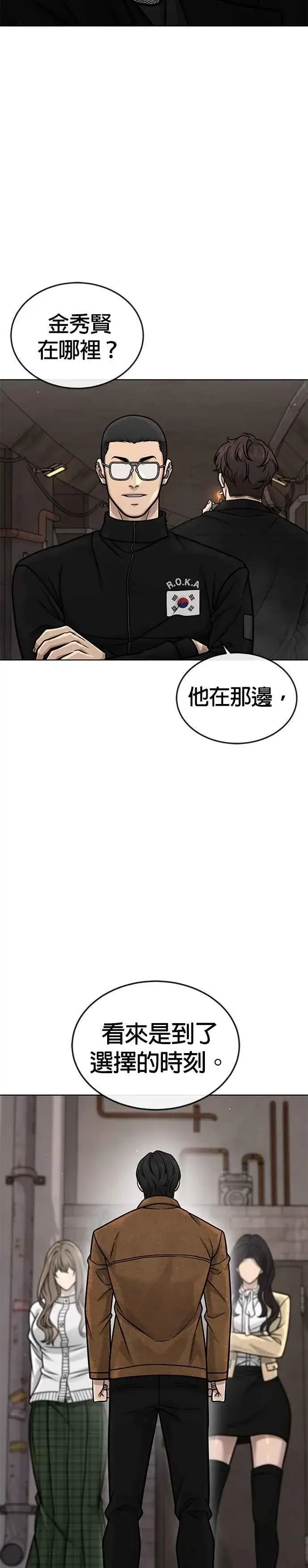 漫画《任务至上主义》第173话 最终话第26张图