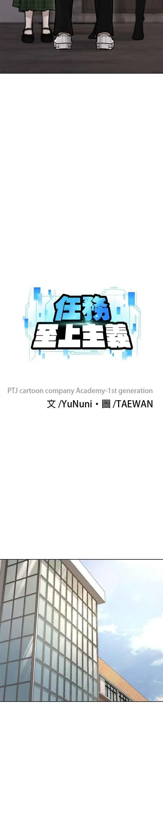 漫画《任务至上主义》第173话 最终话第27张图