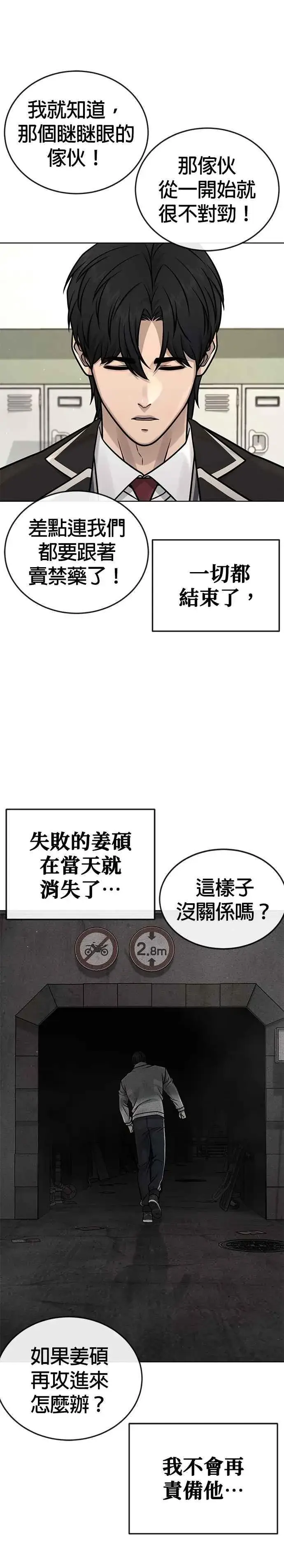 漫画《任务至上主义》第173话 最终话第29张图