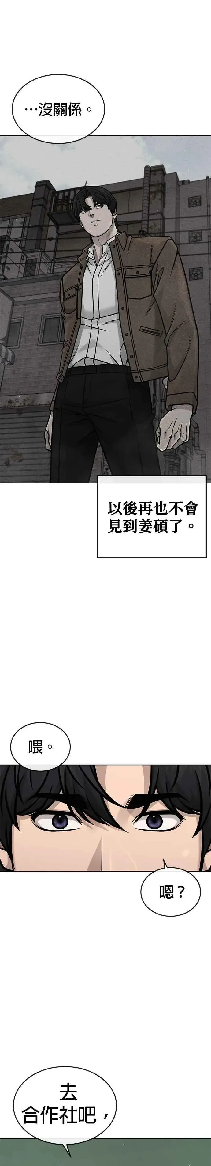 漫画《任务至上主义》第173话 最终话第30张图