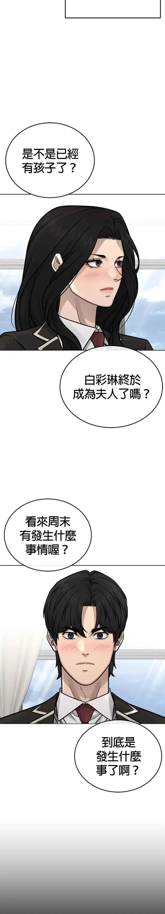 漫画《任务至上主义》第173话 最终话第33张图