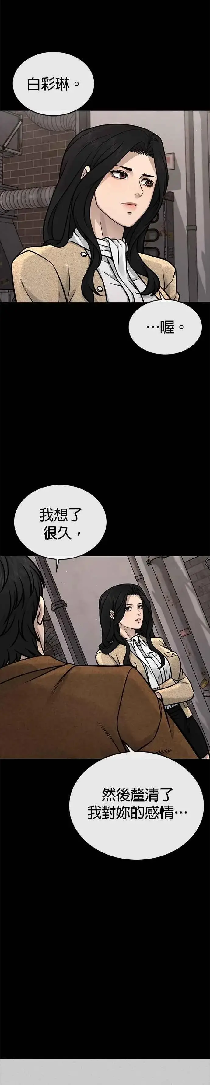 漫画《任务至上主义》第173话 最终话第36张图