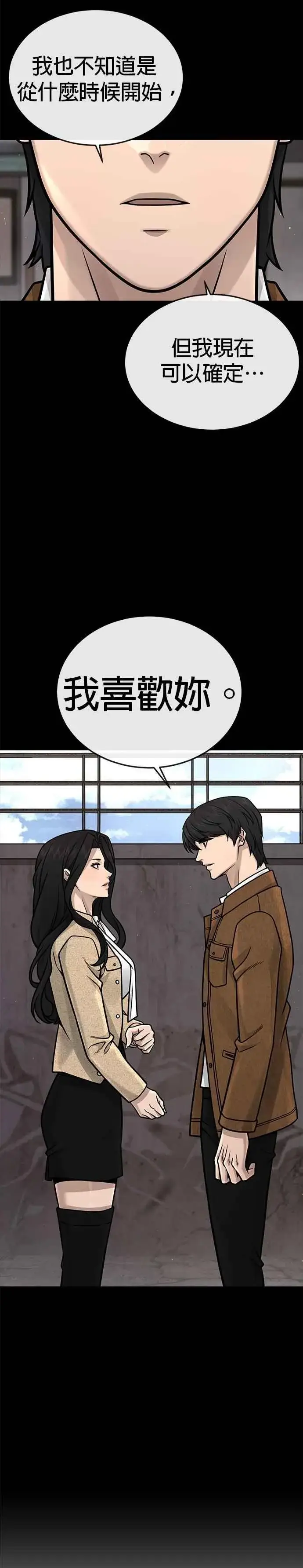 漫画《任务至上主义》第173话 最终话第39张图