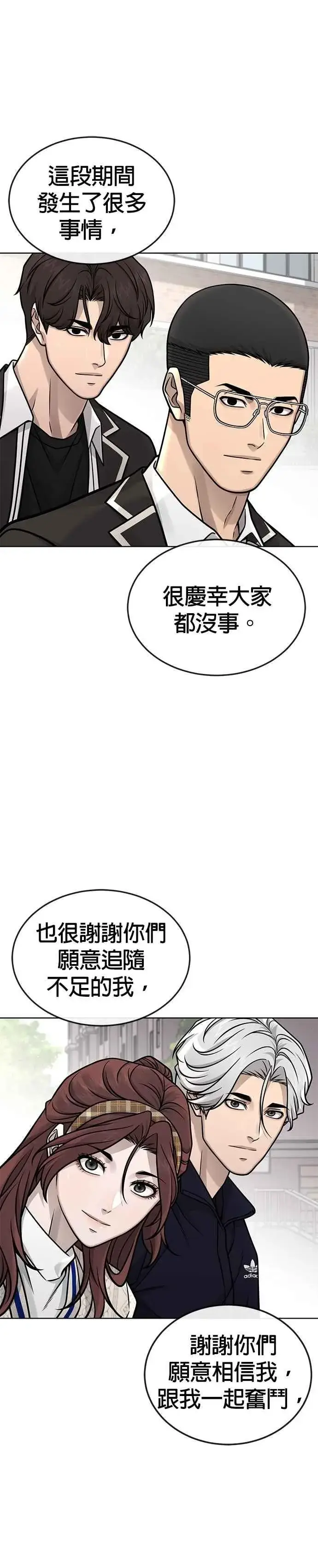 漫画《任务至上主义》第173话 最终话第47张图