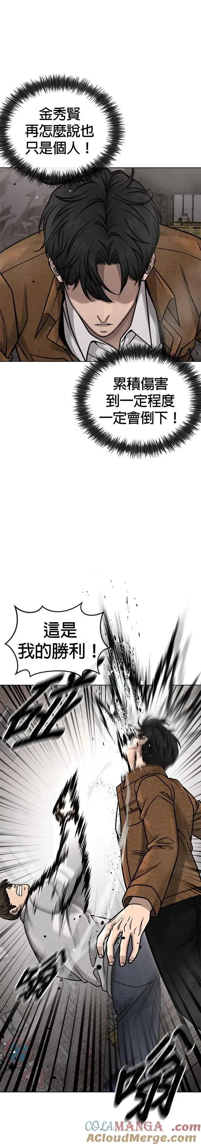 漫画《任务至上主义》第173话 最终话第7张图