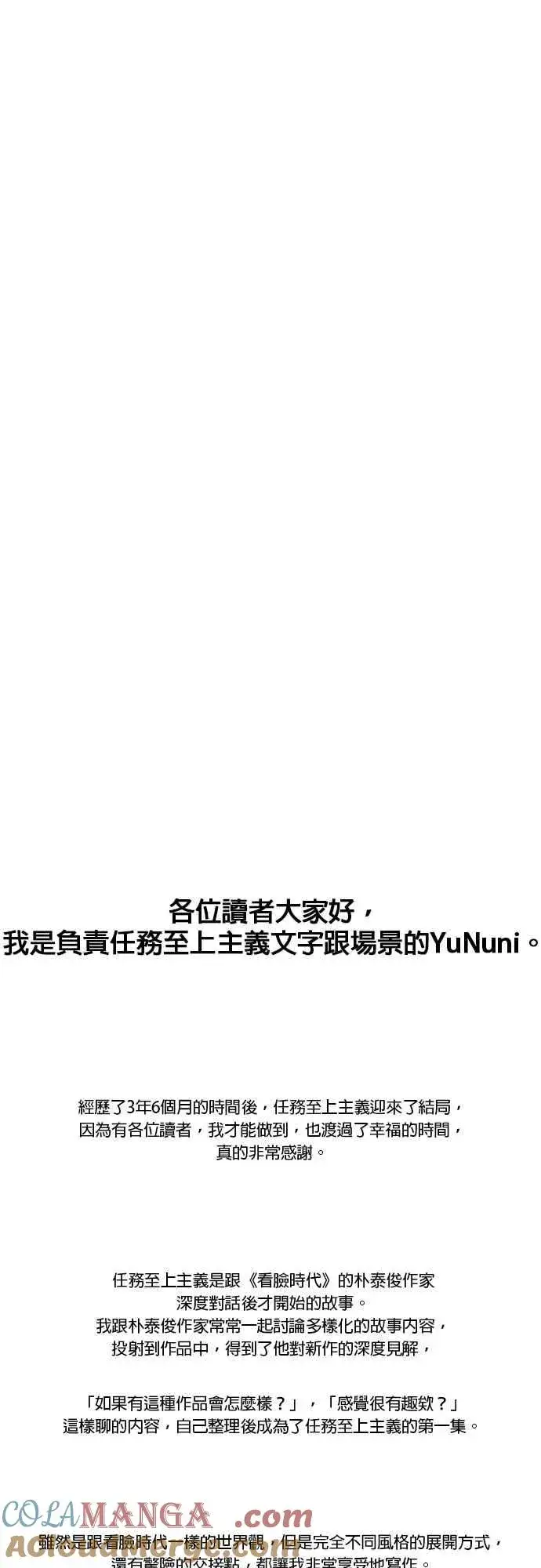 漫画《任务至上主义》尾声花絮+后记第13张图