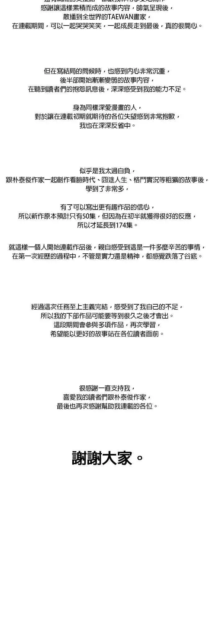 漫画《任务至上主义》尾声花絮+后记第14张图