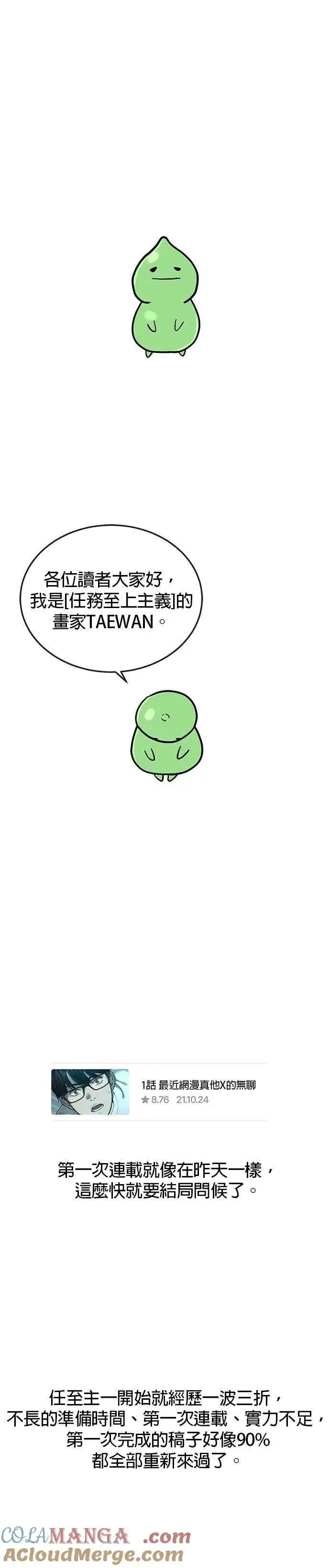 漫画《任务至上主义》尾声花絮+后记第15张图