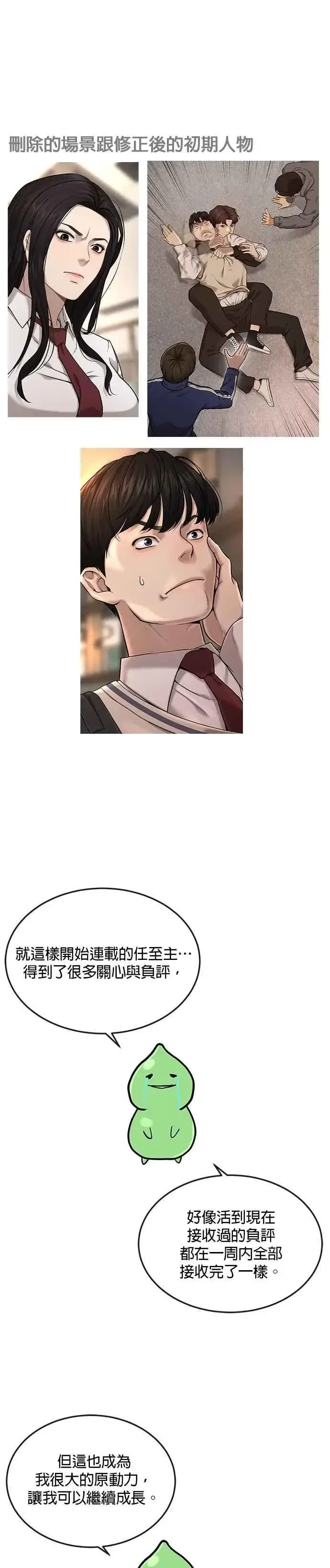 漫画《任务至上主义》尾声花絮+后记第16张图