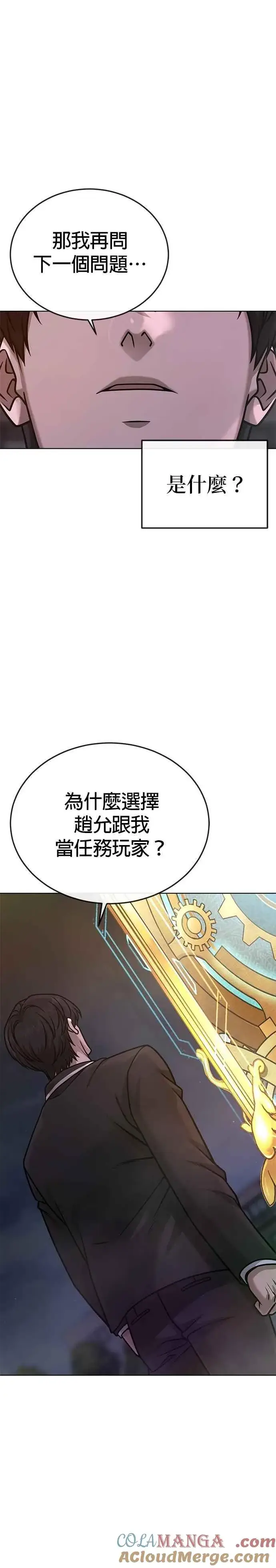 漫画《任务至上主义》尾声花絮+后记第5张图