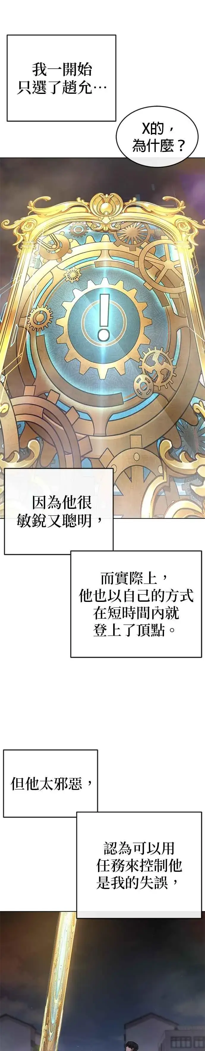 漫画《任务至上主义》尾声花絮+后记第6张图