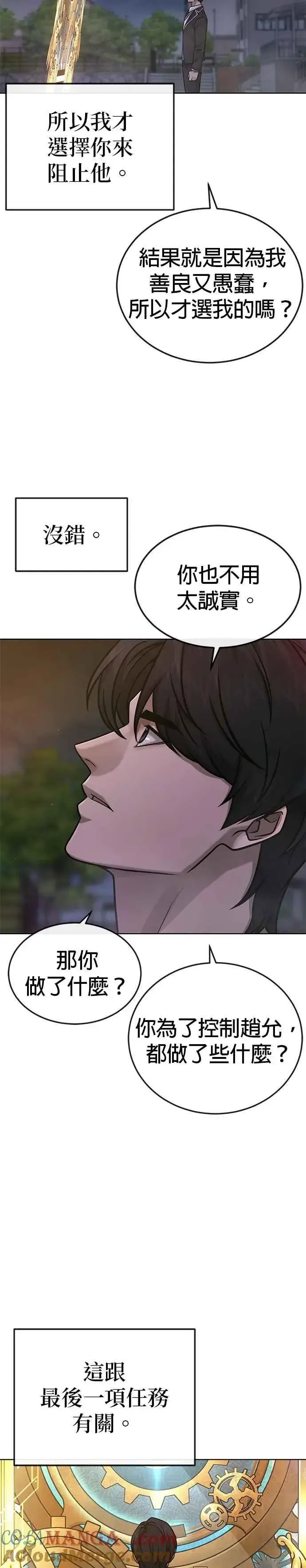 漫画《任务至上主义》尾声花絮+后记第7张图