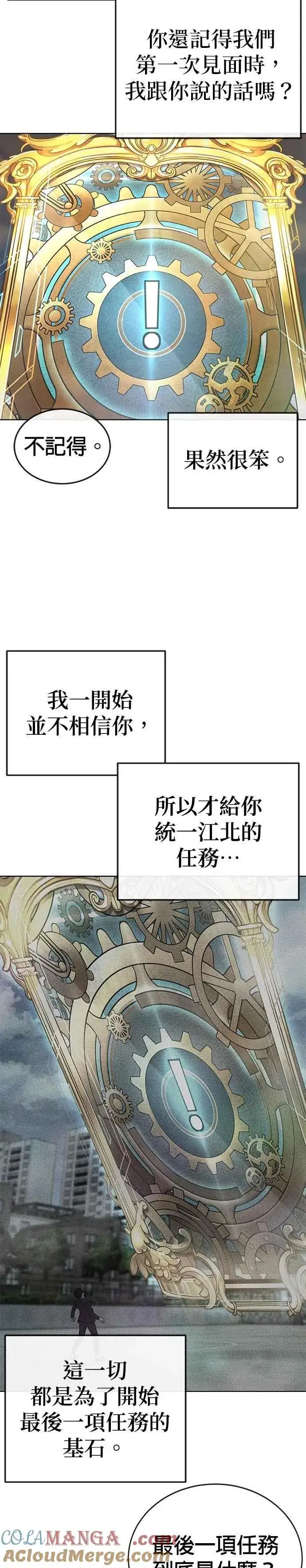 漫画《任务至上主义》尾声花絮+后记第9张图