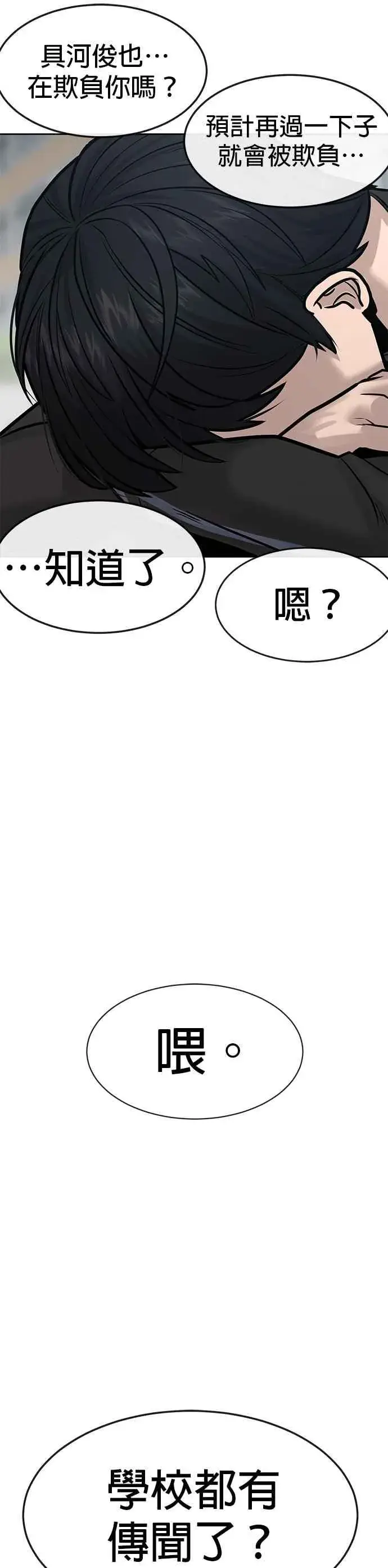 漫画《任务至上主义》第8话 要出新招了第11张图