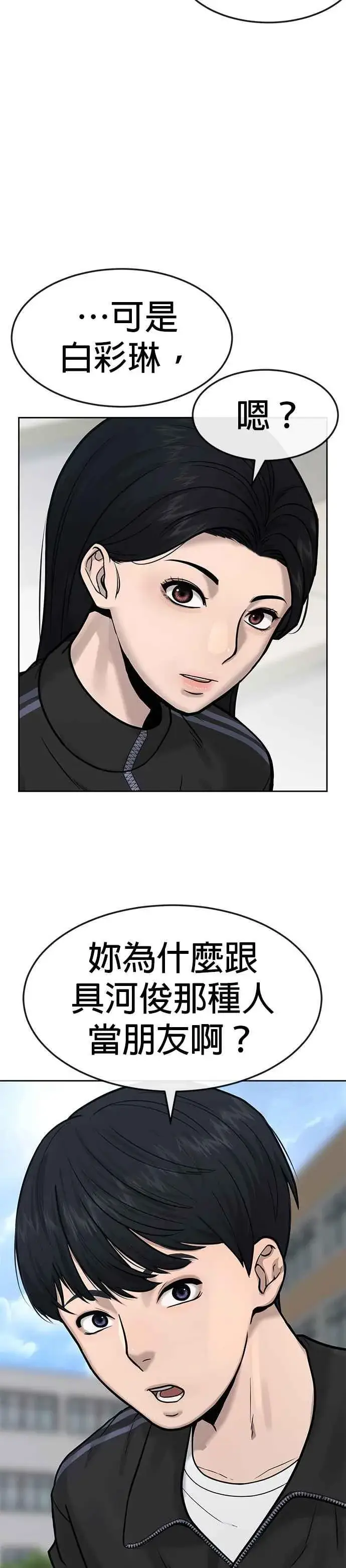 漫画《任务至上主义》第8话 要出新招了第14张图