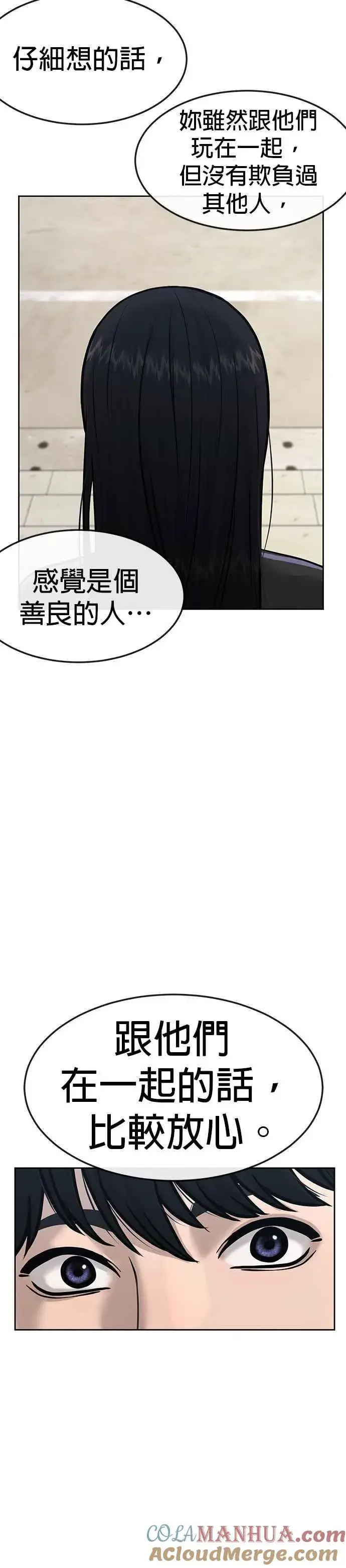 漫画《任务至上主义》第8话 要出新招了第16张图