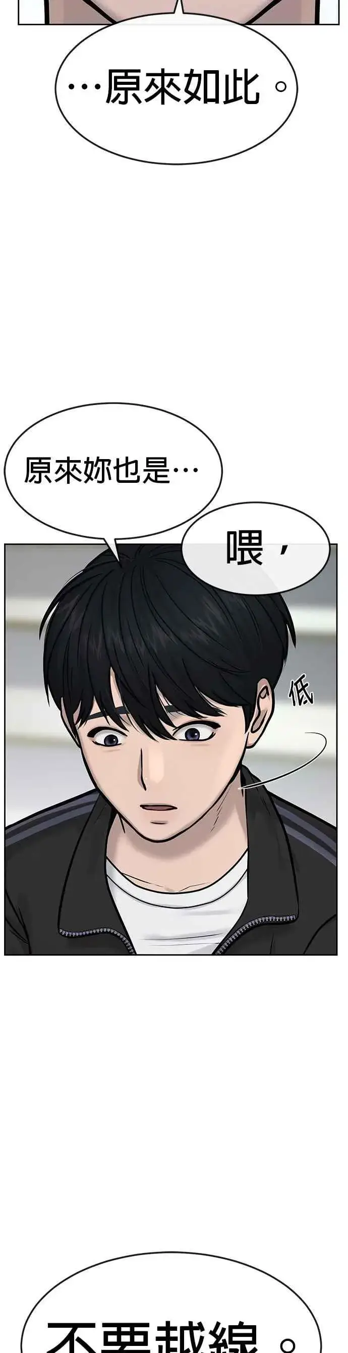 漫画《任务至上主义》第8话 要出新招了第18张图
