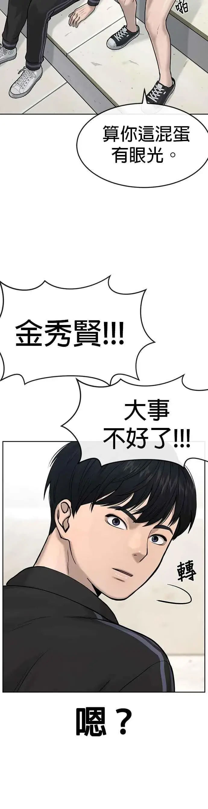 漫画《任务至上主义》第8话 要出新招了第20张图