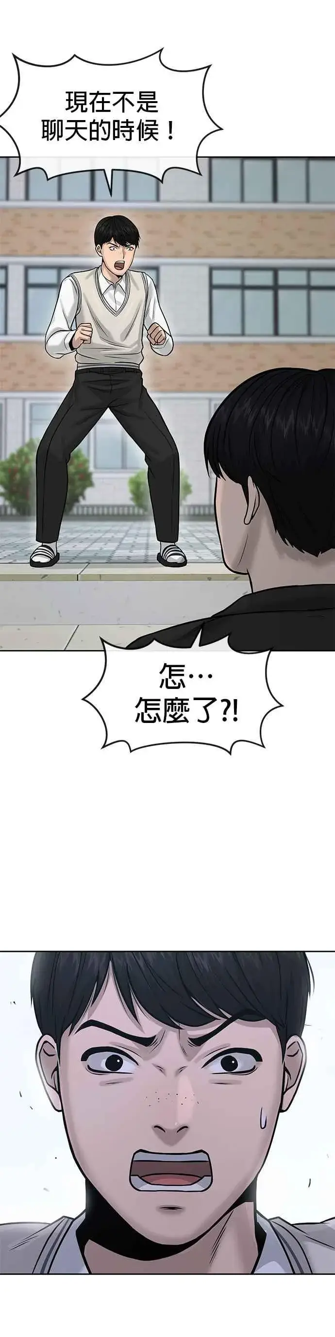 漫画《任务至上主义》第8话 要出新招了第21张图