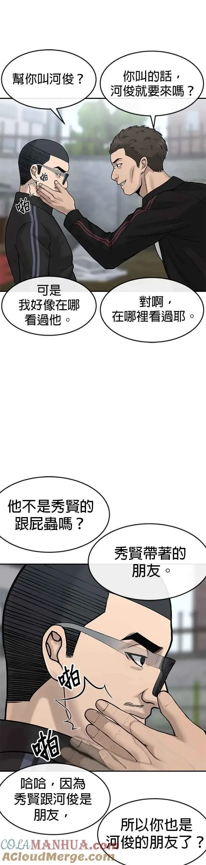 漫画《任务至上主义》第8话 要出新招了第25张图
