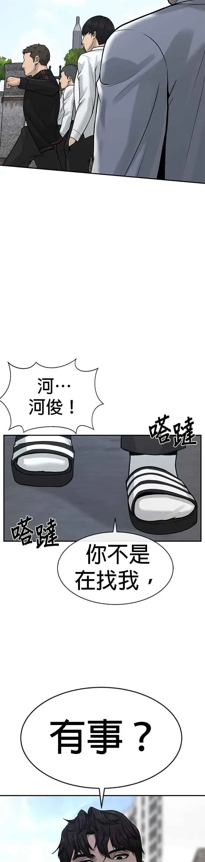 漫画《任务至上主义》第8话 要出新招了第27张图