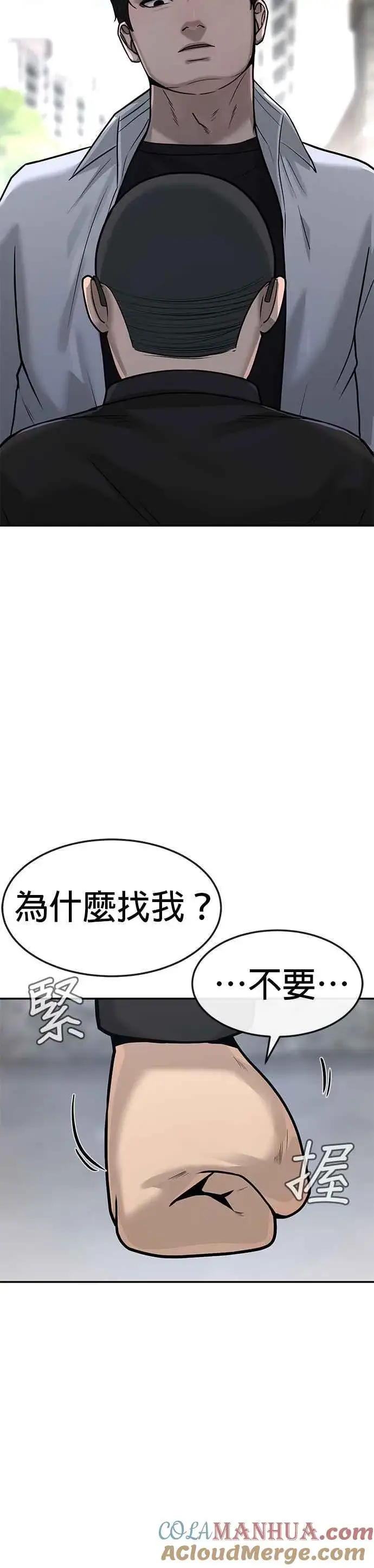 漫画《任务至上主义》第8话 要出新招了第28张图